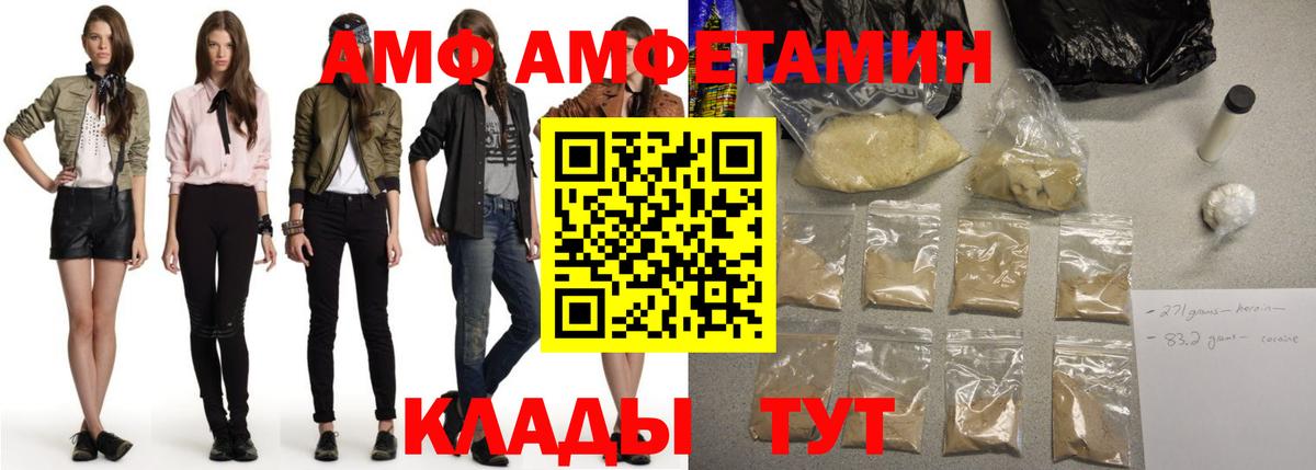АМФ 97%  Амфетамин  blacksprut маркетплейс  Вход с VPN  Осинники  АМФ 