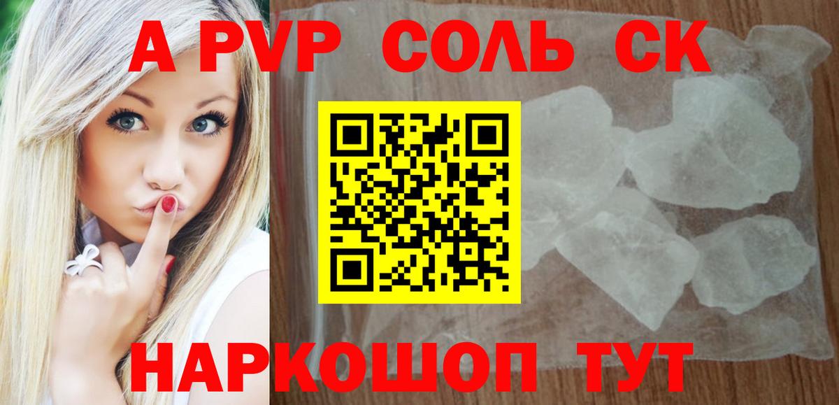 Альфа ПВП VHQ  Alpha-PVP  Alfa_PVP кристаллы  Осинники  Вход с VPN 
