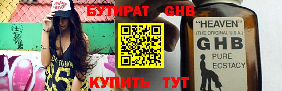 БУТИРАТ Butirat  Вход с VPN  Бутират  Осинники 