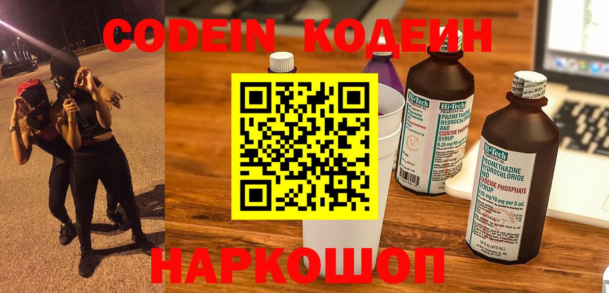Осинники  Кодеиновый сироп Lean напиток Lean (лин)  Вход с VPN 