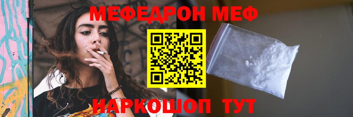 МЯУ-МЯУ мука  МЯУ-МЯУ  Вход с VPN  Осинники  Мефедрон 4 MMC 