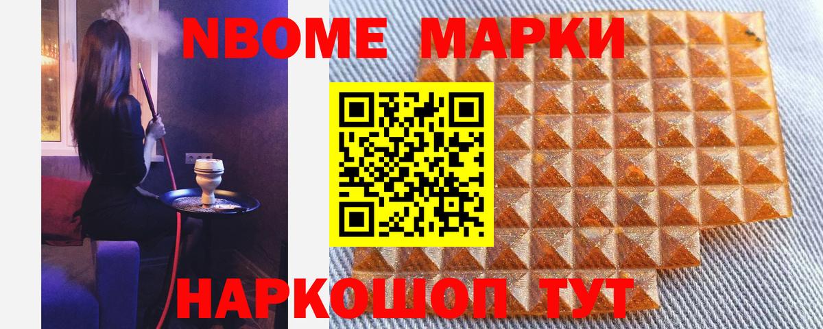 Марки N-bome 1,5мг Осинники